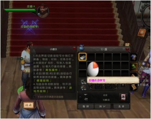 点击包裹中的秘籍进行学习